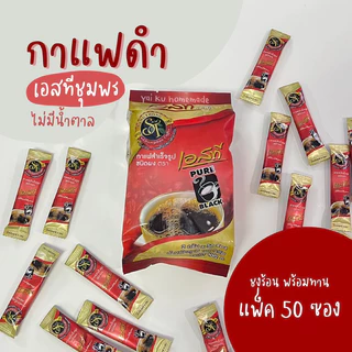 เอสทีชุมพร กาแฟดำ (50 ซอง) กาแฟโรบัสต้า ไม่มีน้ำตาล ST Pure Black photo