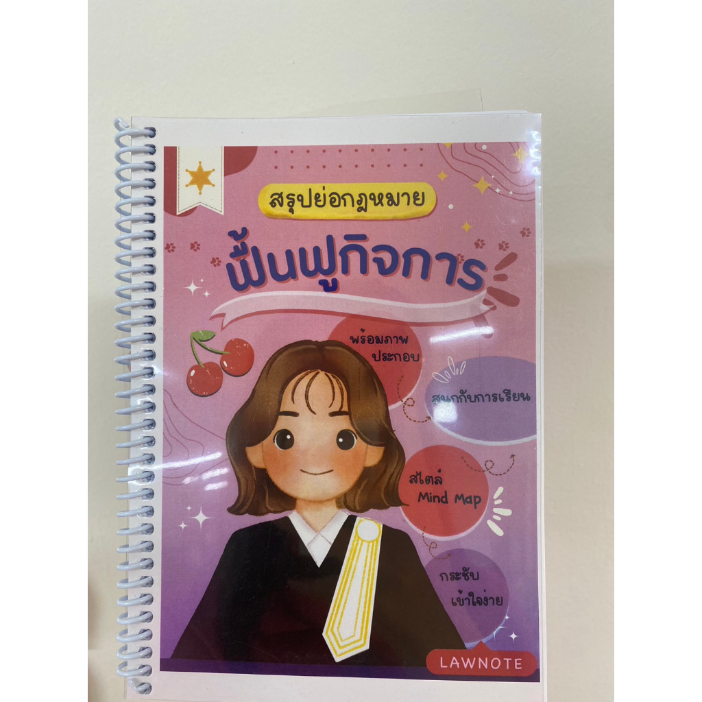 ศูนย์หนังสือจุฬาฯ-รวมสรุปย่อ-กฏหมาย-lownote-กฏหมายฟื้นฟูกิจการ-รัฐธรรมนูญ-ภาษาอังกฤษสำหรับนักฏหมาย-c111