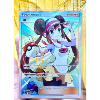 การ์ดโปเกม่อน - เม ระดับ SR จากชุดศึกตำนาน Set B รหัส 229/194 **ตำหนินิดเดียว** (Pokemon Card)