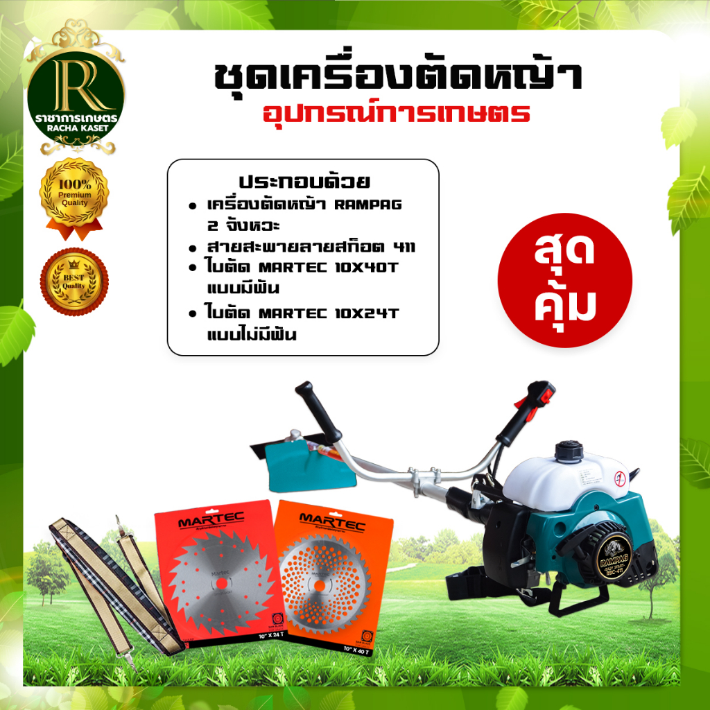 เครื่องตัดหญ้าโปรสุดคุ้ม!! ตรา RAMPAM 2จังหวะ แถมชุดใบตัด+สายสะพาย ...