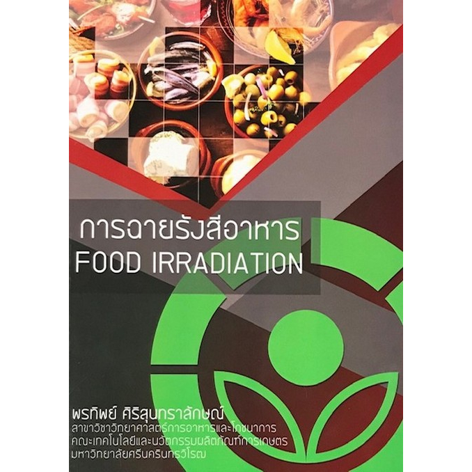 ศูนย์หนังสือจุฬาฯ-9786165822633-การฉายรังสีอาหาร-food-irradition-c111