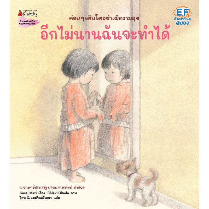 nanmeebooks-อีกไม่นานฉันจะทำได้