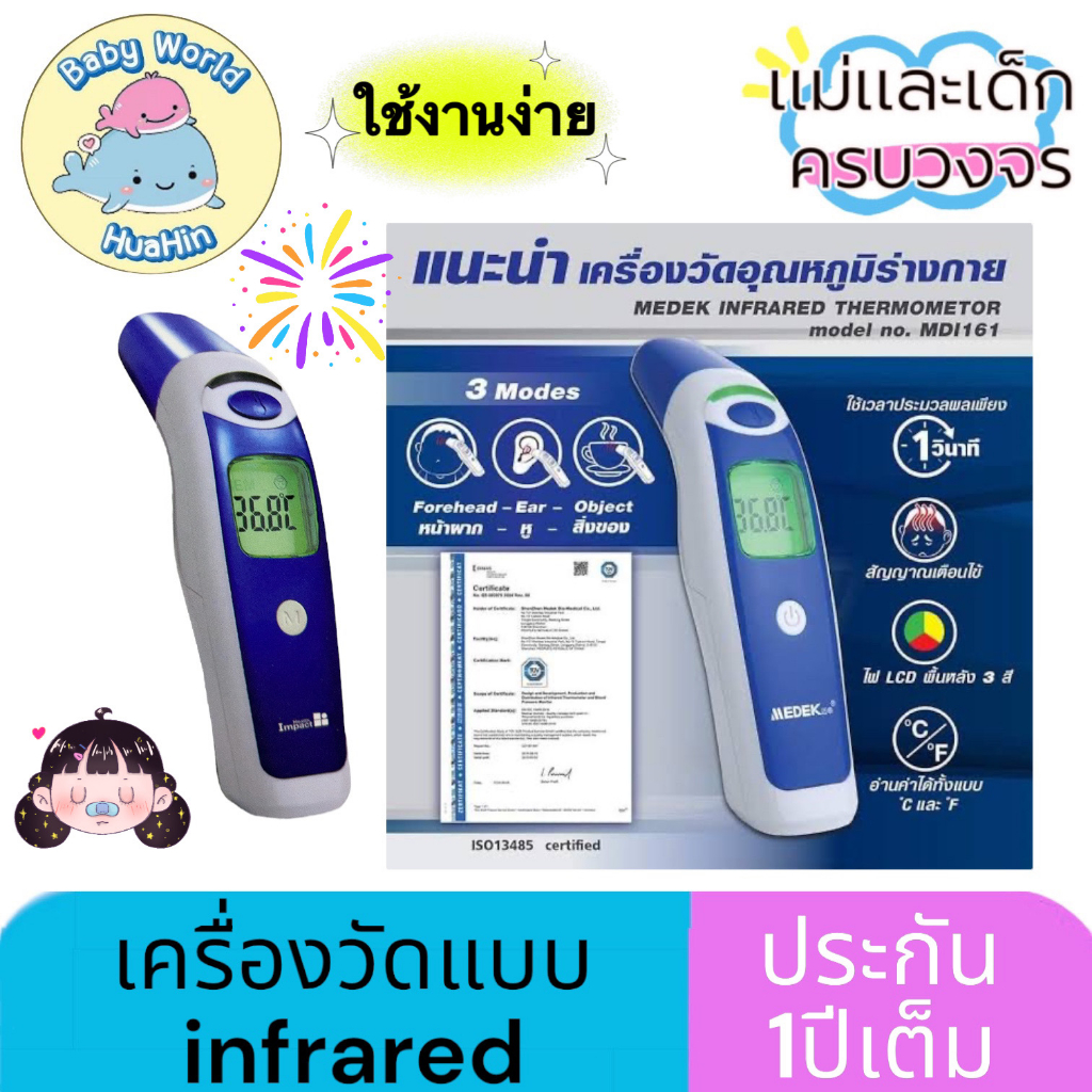 แท้100-ปรอทวัดไข้-health-impact-ปรอทวัดไข้อินฟาเรด-รุ่น-mdi161-รับประกัน-1-ปี