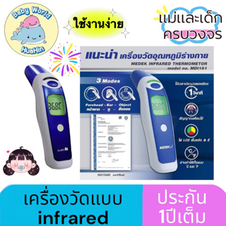 [แท้100%] ปรอทวัดไข้ HEALTH IMPACT ปรอทวัดไข้อินฟาเรด รุ่น MDI161 [รับประกัน 1 ปี]