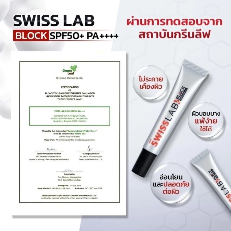 swiss-lab-blockspf-50-pa-เป็นกันแดดที่ช่วยปกป้องผิวทุกมิติ