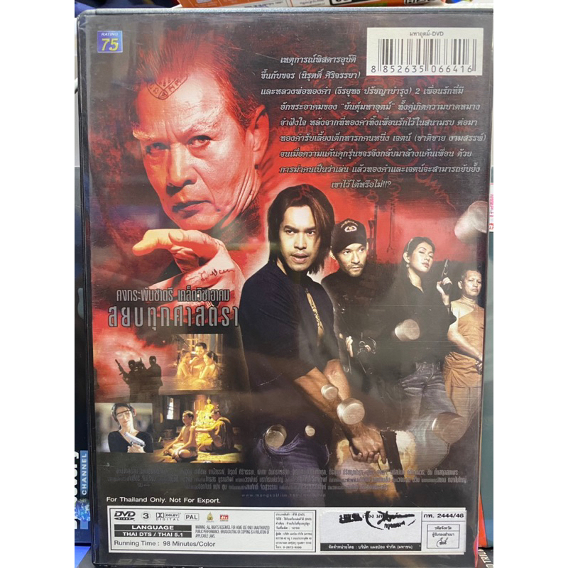 dvd-หนังไทย-มหาอุตม์