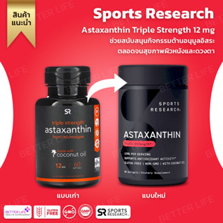 Sports Research, Astaxanthin, Triple Strength, 12 mg, 60 Softgels (No.265)