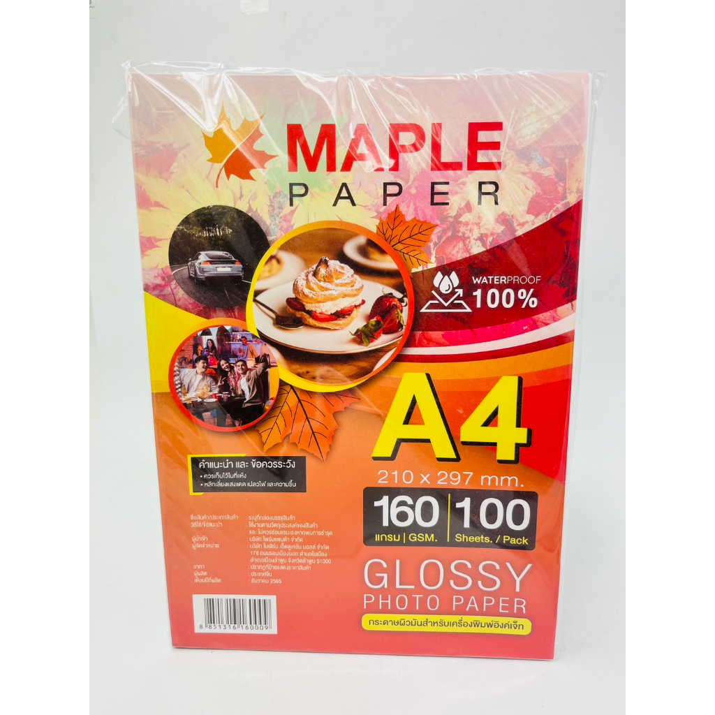 กระดาษโฟโต้ Maple paper /กระดาษอิ้งค์เจ็ท ชนิดมันวาว กันน้ำ100% (100 ...