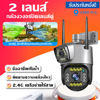 V380 กล้องวงจรปิดเลนส์คู่  เลนส์คู่ Wifi กล้อง IP หน้าจอคู่ PTZ กันน้ํา ตรวจจับมนุษย์ วิสัยทัศน์กลางคืน ติดตามอัต