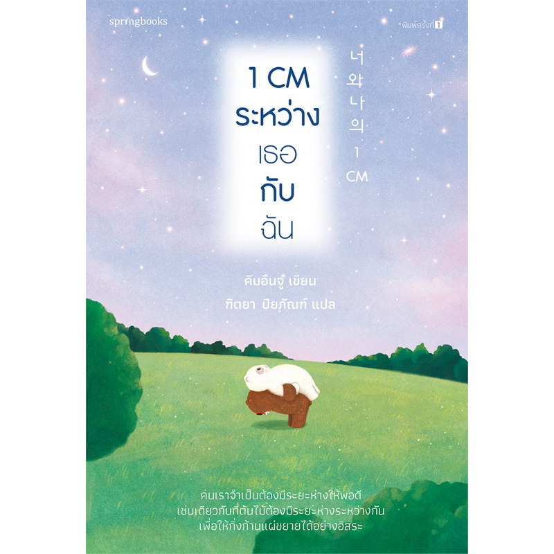 คิมอึนจู-1-cm-ระหว่างเธอกับฉัน