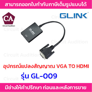 GLINK อุปกรณ์แปลงสัญญาณ VGA TO HDMI รุ่น GL-009