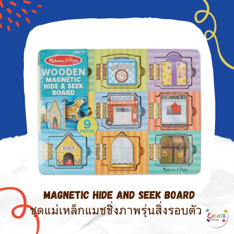 พร้อมส่ง-ชุดแม่เหล็กแมชชิ่งภาพรุ่นสิ่งรอบตัว-melissa-amp-doug-magnetic-hide-and-seek-board