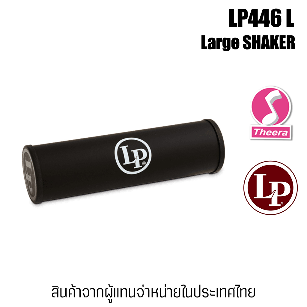 LP Shaker รุ่น LP446L Large Shaker อุปกรณ์เขย่าให้จังหวะ แบรนด์ระดับโลก ...