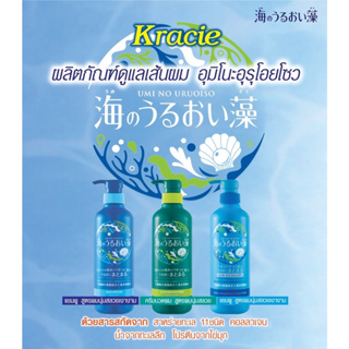 UMI NO URUOISO 🇯🇵 Shampoo, Conditioner 490 ML.