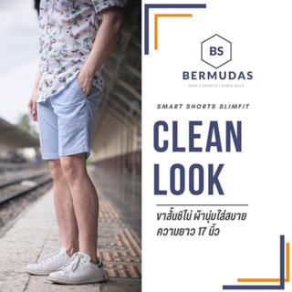 BERMUDAS 🩳กางเกงชิโน่ผู้ชายขาสั้น กางเกงขาสั้นผู้ชาย ทรงเหนือเข่า | SLIMFIT 17 นิ้ว เข้ารูปพอดีตัว