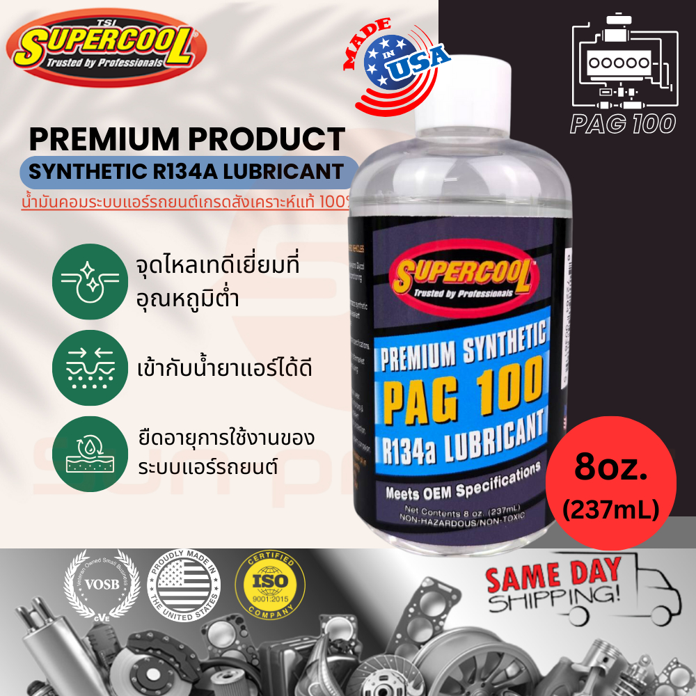 น้ำมันคอมแอร์ แท้ ซุปเปอร์คูล SupercooL PAG100 r134a 8ozหรือ237mL ทดแทน ...