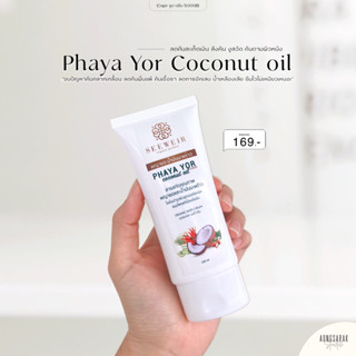 ขนาด 100 ml. | PHAYA YOR ครีมพญายอ น้ำมันมะพร้าว จบปัญหาเชื้อรา สังคัง สะเก็ดเงิน กลากเกลื้อน น้ำเหลืองเสีย