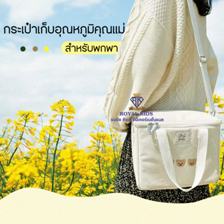 M0019 กระเป๋าคุณแม่ฉนวนกันความร้อนลายหมี กระเป๋ามัมมี่เอนกประสงค์