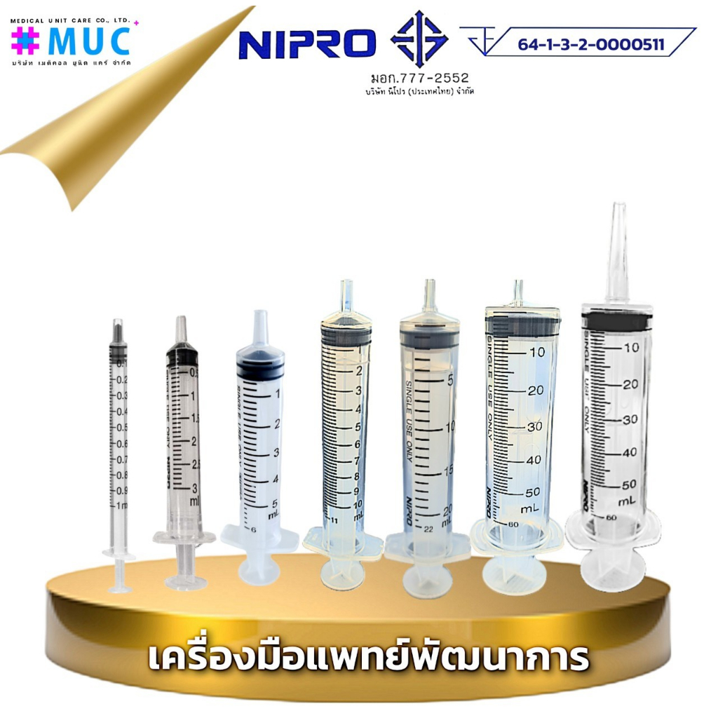 รูปภาพสินค้าแรกของไซริ้งฉีดยา กระบอกฉีดยา ไม่มีเข็ม (แบ่งขาย) SYRINGE