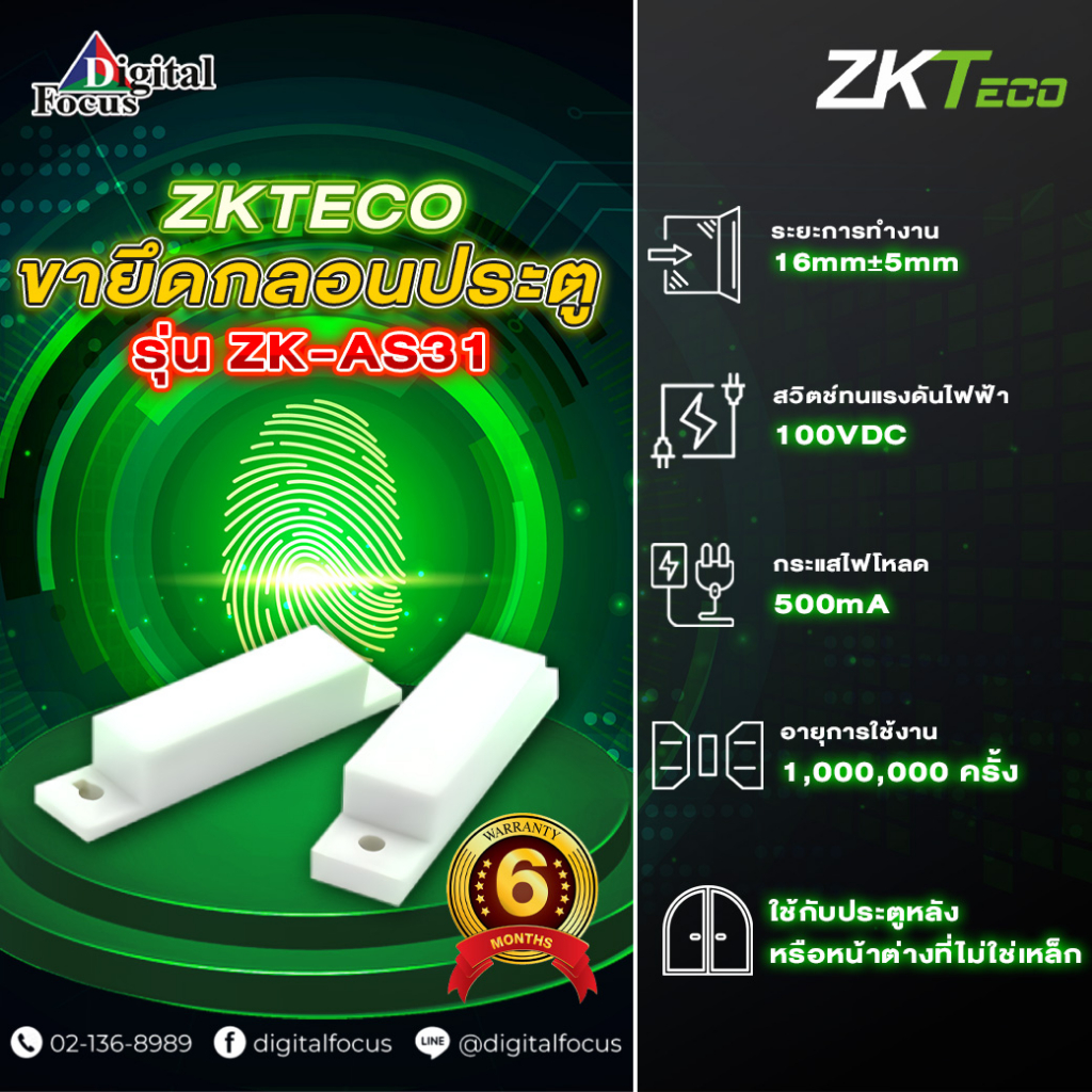 zkteco-รุ่น-zk-as31-ขายึดกลอนประตู