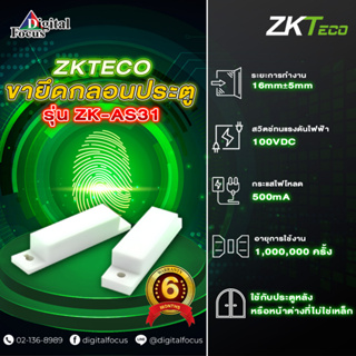 ZKTECO รุ่น ZK-AS31 ขายึดกลอนประตู
