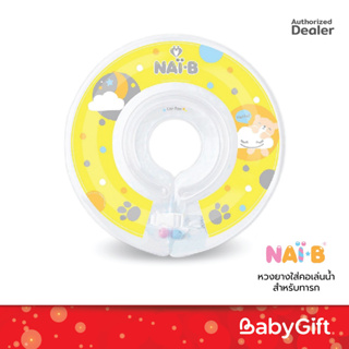 Nai-B Baby Neck Swim Tube Pink หวงยางใส่คอเล่นน้ำ สำหรับทารก