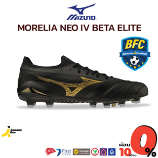 Mizuno Morelia Neo IV Beta Elite MD รองเท้าฟุตบอล Bananarun