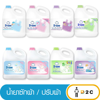 ลด10% โค้ด 10DDXNOVW2 [แกลลอน] น้ำยาซักผ้า ปรับผ้าเด็ก ดีนี่ 2800 มล D-nee