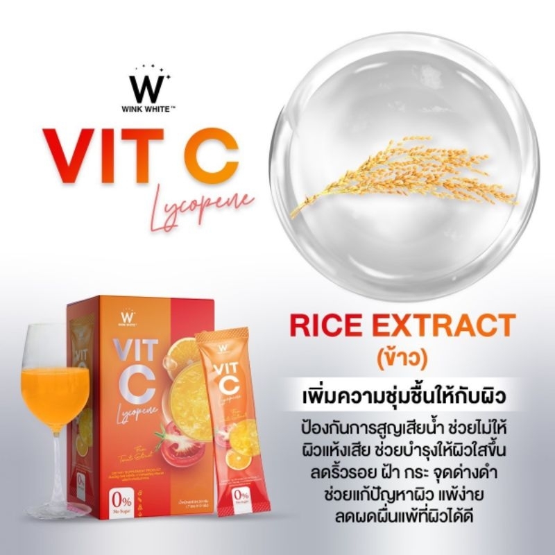 วิตซี-vit-c-lycopene