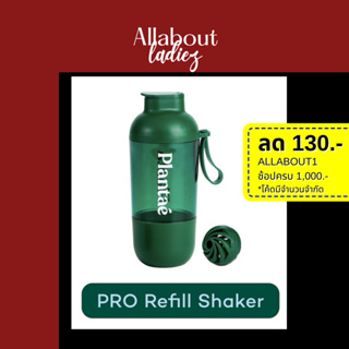 (เก็บโค๊ดลดเพิ่ม)No.1 Plantae แก้วเชค รุ่น PRO Refill Shaker : Shaker Bottle แก้วเชค สำหรับ เชค โปรตีน โปรตีนพืช