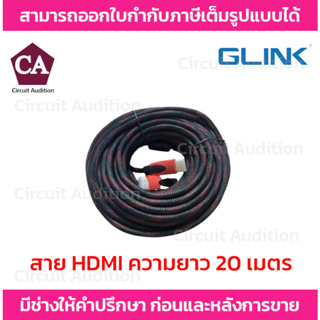 Glink สาย HDMI ความยาว 20 เมตร