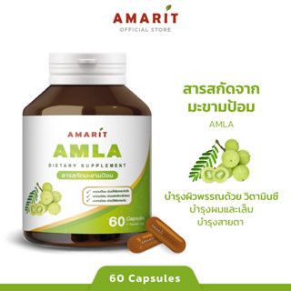 AMARIT สารสกัดมะขามป้อม เสริมภูมิคุ้มกัน เพิ่มวิตามินซีสูง 60 แคปซูล