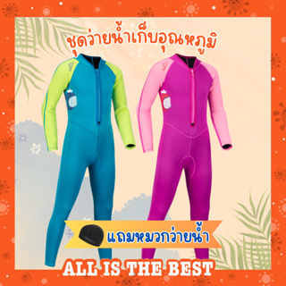(แถมหมวก) สำหรับเด็กโต ชุดว่ายน้ำเด็กควบคุมอุณหภูมิ ซิปหน้า แขนยาว กันหนาว Swimsuit แถมหมวก จัดส่งในประเทศไทย