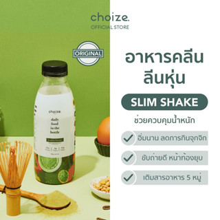 choize อาหารคลีนในขวด รสมัทฉะ ทดแทนมื้ออาหาร ลดน้ำหนัก โปรตีนพืช เวย์ โปรตีน