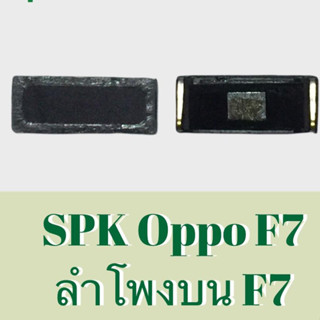 SPK F7 ลำโพงสนทนาF7 ลำโพงสนทนา F7 ลำโพงบนอ็อปโป้ F7 สินค้าพร้อมส่ง