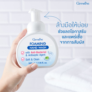 โฟมล้างมือ โฟมมิ่ง แฮนด์ วอช กิฟฟารีน Foaming Hand Wash ป้องกันเชื้อโรค ลดการสะสมของแบคทีเรีย อ่อนโยน ปลอดภัย