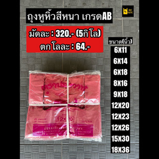 ✨ถุงหูหิ้วสี เกรดAB ชนิดหนา ถุงพลาสติกหูหิ้ว ถุงพลาสติกขนาดใหญ่ ถุงพลาสติก ถุงหูหิ้ว ถุงหิ้ว ถุง