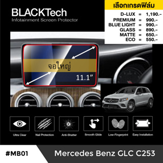 Mercedes Benz GLC C253 (MB01) ฟิล์มกันรอยหน้าจอรถยนต์ ฟิล์มขนาด 11.1 นิ้ว - BLACKTech by ARCTIC (มี 6 เกรดให้เลือก)