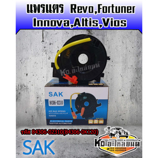 แพรแตร Revo,Fortuner,Tnnova,Altis,Vios แท้ 84306-02310(84306-0K120)