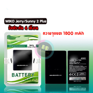 แบต Sunny2plus แบตโทรศัพท์มือถือ แบต ​วีโก้ ซันนี่2พลัส Batterry​ Wiko​ Sunny2plus, sunny 2plus​ 💥รับประกัน 6เดือน