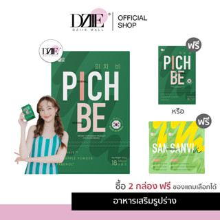 [ฟรี สูตรลับลดไว ] PICHBE By Pich look พิชบี บาย พิชช์ลุค วิตามิน ลดน้ำหนัก คุมหิว อิ่มนาน อาหารเสริม ตัวช่วยIF 1กล่อง