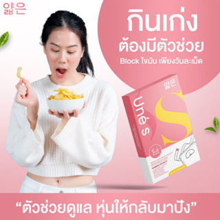 ยูเน่เอส 1แถม1‼️ [ของแท้/พร้อมส่ง] แพ็คเกจใหม่ ✅️ผลิตภัณฑ์เสริมอาหาร U NE S : มาดามกล่องเเดง ดับเบิ้ลเอส