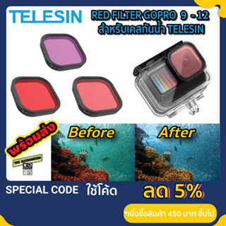 ภาพหน้าปกสินค้าTELESIN Filter ถ่ายใต้น้ำ สำหรับ เคสกันน้ำ TELESIN GOPRO 9 GOPRO 10 GOPRO11 Gopro 12 ฟิลเตอร์โกโปร gopro filter ที่เกี่ยวข้อง