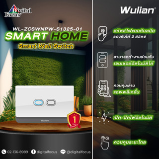 Wulian Smart Wall Switch สวิตช์ไฟอัจฉริยะ 2 ช่อง รุ่น WL-ZCSWNPW-S1325-01 (ประกันศูนย์ 1 ปี) *ออกใบกำกับภาษีได้*