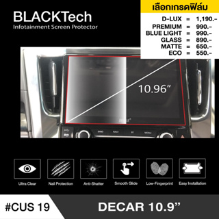 Decar 10.9" (CUS19) ฟิล์มกันรอยหน้าจอรถยนต์ ฟิล์มขนาด 10.96 นิ้ว - BLACKTech by ARCTIC (มี 6 เกรดให้เลือก)