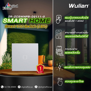 Wulian Smart VIVI Switch สวิตช์ไฟแบบสัมผัสอัจฉริยะ รุ่น ZR-ZCSWNPB-D2111-0 (ประกันศูนย์ 1 ปี) *ออกใบกำกับภาษีได้*