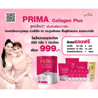 PRIMA COLLAGEN PLUS พรีม่า คอลลาเจน พลัส สูตรใหม่ คอลลาเจนแบบ All in 1 ช่วยบำรุงกระดูก เส้นเอ็น ข้อต่อ ผิวพรรณ