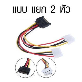 ส่งจากไทย สาย IDE to SATA 4 Pin IDE to 15 Pin SATA HDD Power Adapter Cable สายIDE แยก 1 หัว 2หัว