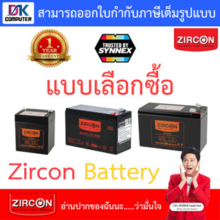 ZIRCON Battery Ups เเบตเตอรี่เครื่องสำรองไฟ  - แบบเลือกซื้อ