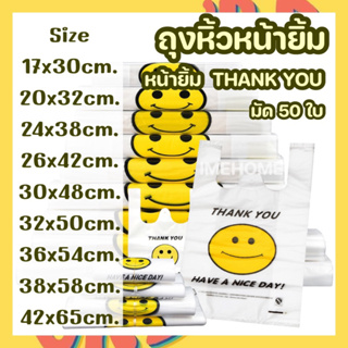 ภาพขนาดย่อของสินค้าพร้อมส่ง ถุงหิ้ว ถุงพลาสติกหน้ายิ้ม THANKYOU แพ็คละ 50 ใบ